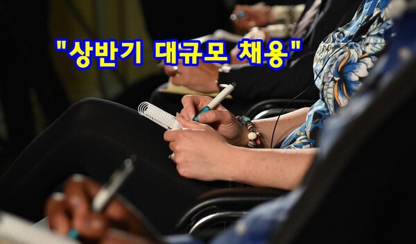 2022년 상반기 기업들의 본격적인 채용 시즌이 돌아왔다. sk이노베이션·국민은행·한국공항공사·kt그룹·현대차 그룹등이  대규모 채용에 들어간다. (사진=pixabay)