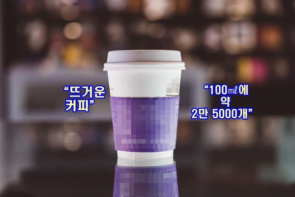 1회용 종이컵에 마이크로 플라스틱 수를 측정한 결과, 100㎖에 약 2만 5000개가 들어있다는 연구 결과가 나왔다.