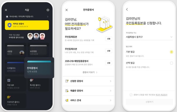 카카오톡에서 공공문서인 주민등록등·초본 을 발급 받을 수 있다.(사진=카카오톡)