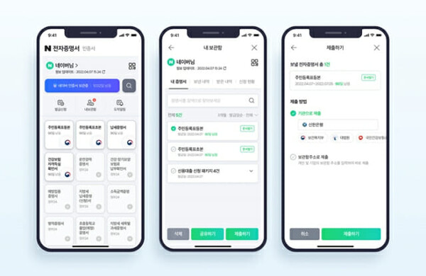 네이버는 지난7일 ‘네이버 전자증명서’ 서비스를 선보였다.(사진=네이버)