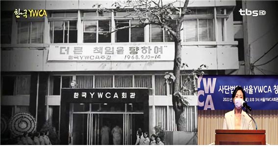 서울 YWCA가 올해 창립 100년을 맞이했다.1968년 YWCA 연합회 회관 과 현  이유림회장