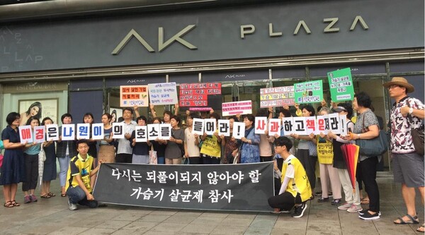 2017년 24일 가습기살균제참사 전국네트워크와 가피모 회원들이 AK프라자 구로지점 앞에서 가해기업들의 책임을 촉구하는 다섯번째 시리즈캠페인을 열고 있다.(사진=환경운동연합)