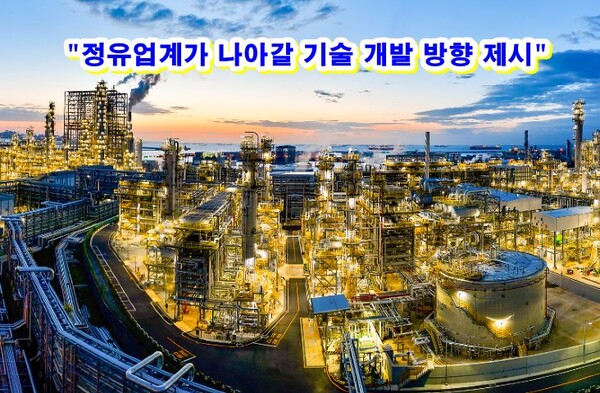 산업통상자원부와 정유업계는 28일 서울 달개비(컨퍼런스 하우스)에서 ‘정유업계 탄소중립 기술개발 로드맵 발표회’를 개최했다.(사진=에스오일)