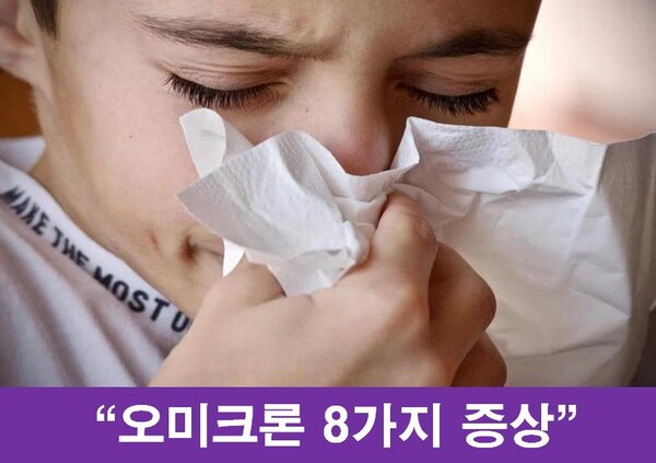 유로서베런스(Eurosurveillance)에 발표된 연구 결과 에 따르면 오미크론과 감기의 차이를 구분할수 있는 데이터를 내놓았다.(사진=pixabay 이미지합성)