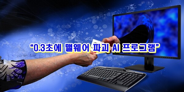 AI를 사용하여 1초 이내에 사이버 공격을 탐지하고 차단하는 새로운 방법이 카디프 대학의 연구원에 의해 발명되었다. (사진=PIXABAY)