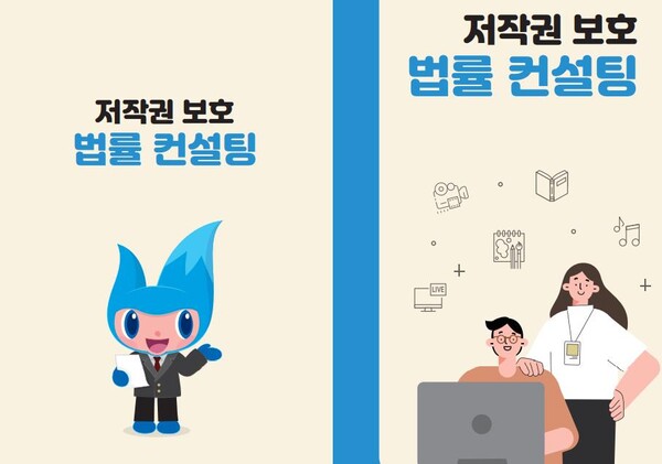 (자료이미지=한국저작권보호원)