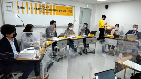 한국인터넷자율정책기구(이하 KISO)는 지난 5월 20일 공주대학교에서 '메타버스 내 비윤리적 행위에 대한 자율규제 방안 모색'이라는 대주제 아래 관련 전문가들이 참석한 가운데 KISO 포럼을 개최했다.(사진=KISO)