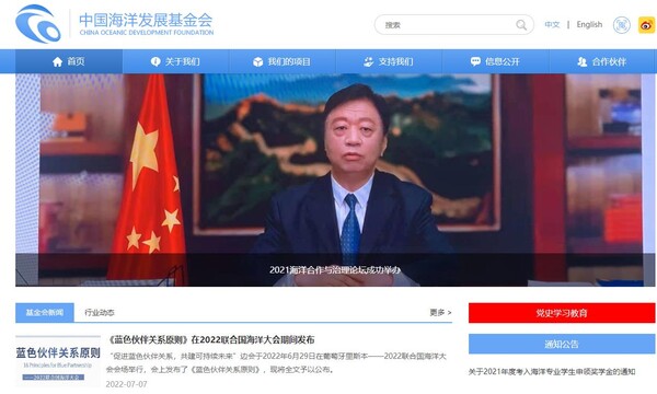 (사진=중국해양발전재단)