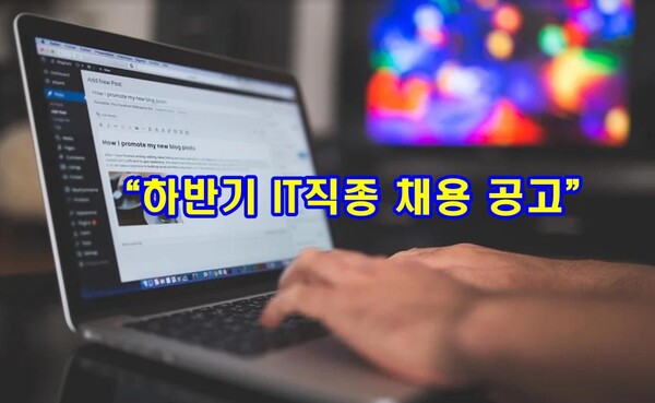 하반기 채용은 헥토그룹을 비롯하여, GS네오텍, 특히 가비아 에서는 장애인 직원을 모집한다.(사진=PIXABAY)