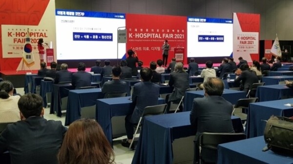 대한병원협회의 'K-호스피탈 2021' 세미나가 개최되고 있는 모습.
