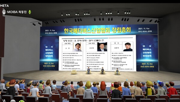 한국메타버스산업협회 창립 총회 사진.(사진=한국메타버스산업협회 홈페이지)