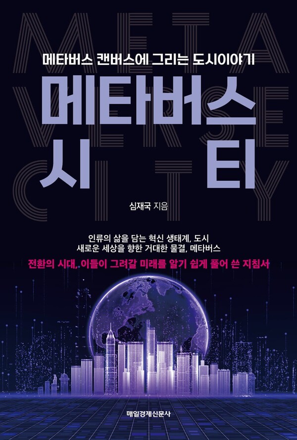 (심재국 저  |  매일경제 발행  | 사진 yes 24 )