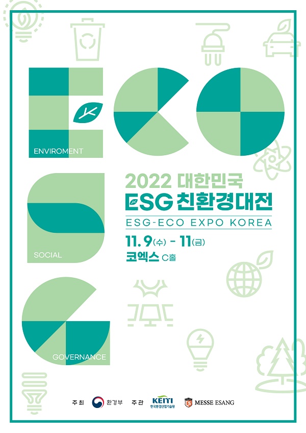 '2022 대한민국 ESG 친환경대전'은 환경부가 주최하는 국내 최초의 ESG(환경·사회·지배구조) 친환경 박람회가 11월 9일부터 11일까지 코엑스(COEX) C홀에서 개최된다.