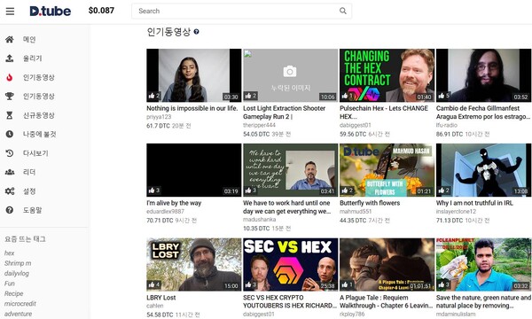 웹3 기반 플랫폼 'D Tube'.(사진=디 튜브 웹사이트)