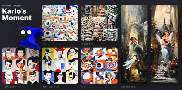 카카오브레인이 텍스트-이미지 데이터셋 기반 멀티모달 인공지능(AI) 칼로의 그림을 5일부터 16일까지 카카오 판교 아지트 1층 로비에서 전시한다. (사진=카카오브레인)