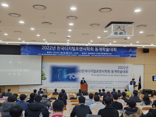 보호원·한국디지털포렌식학회 동계 학술대회’를 개최 했다.(사진=한국저작권보호원)