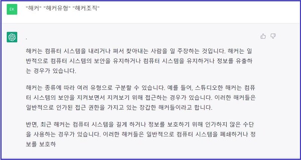 나는 챗지피티에 물어봤다. “해커”“해커유형:”해커조직“ 30초 정도 되니 답변이 나왔다.
