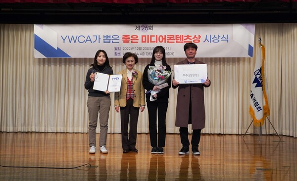 한국YWCA연합회가 23일 오전 11시 서울YWCA 4층 강당에서 YWCA 제26회 좋은 미디어콘텐츠상 시상식을 진행했다. (사진=YWCA)