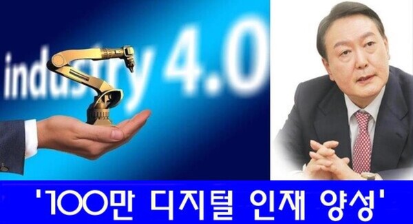국정 과제인 '100만 디지털 인재 양성'을 추진하는 일환으로 대학 정원 관련 규제가 완화됐다.
