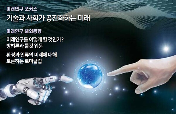 (표지사진.=과학기술정책연구원)