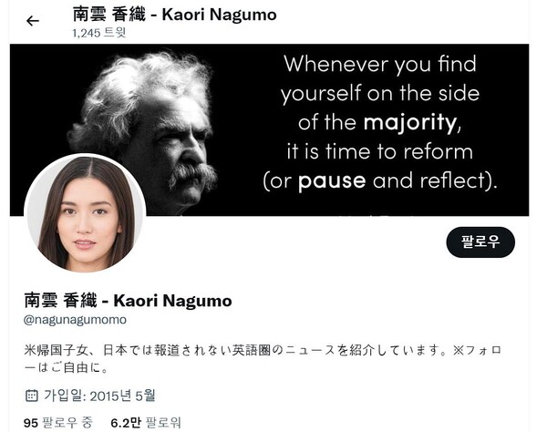 여성 인플루언서  '나구모 카오리(Kaori Nagumo)' 아이콘은 'AI 생성'된 것으로, 존재 하지 않는 가짜인물이라고 일본 매체 BuzzFeed News의 취재로 밝혀졌다.( 사진=Kaori Nagumo 트위터)