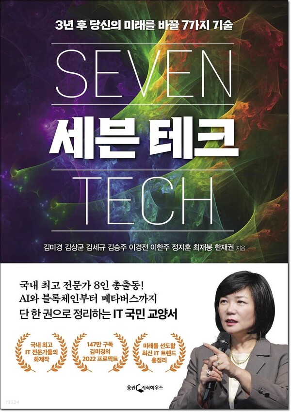 김미경, 김상균 외┃웅진지식하우스┃2022년 02월 10일┃사진=yes24