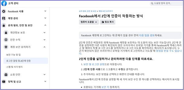 페이스북에서도 해커에 의해  인증보안이 뚫렸다. (사진=FACEBOOK)