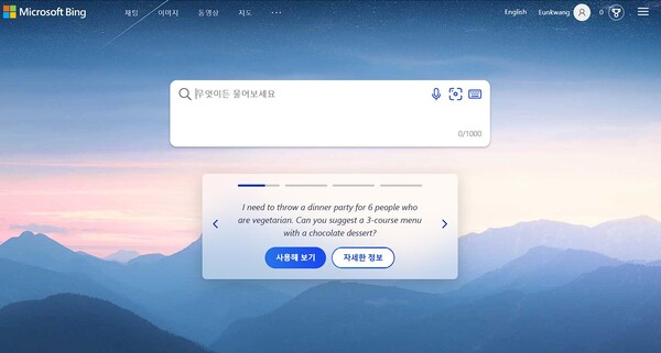 마이크로소프트는 쳇지피티(ChatGPT)를 개발하는 OpenAI 기술을 통합한 Bing 검색 업그레이드를 발표했다. 