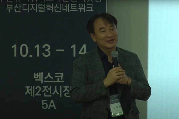 카이스트 오토아이디랩은 2022년 10월 13일과 14일 이틀 간 부산 벡스코에서 ‘디지털 대전환 콘퍼런스 부산 2022’를 개최하고, 김대영 (KAIST) 교수가 GS1 국제표준과 디지털전환에 대해 발표하고 있다. (사진=디지털 대전환 컨퍼런스 부산 2022 유튜브화면 ) 