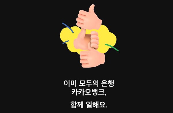 카카오뱅크는 경력 개발자를 대상으로 00AUD 채용을 실시한다고 28일 밝혔다.