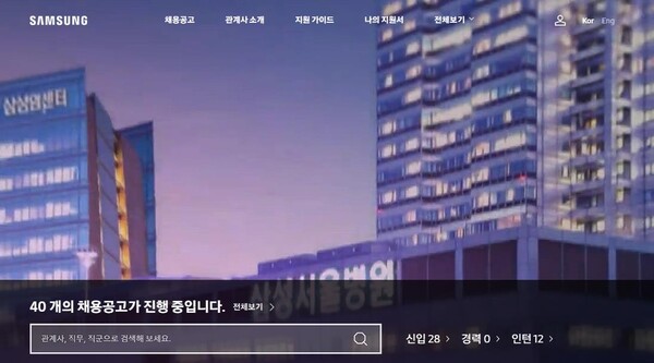 삼성이 8일 각 관계사별로 채용 공고를 내고 2023년 상반기 신입사원 공개 채용 절차를 시작했다.(사진=삼성커리어스 웹사이트) 