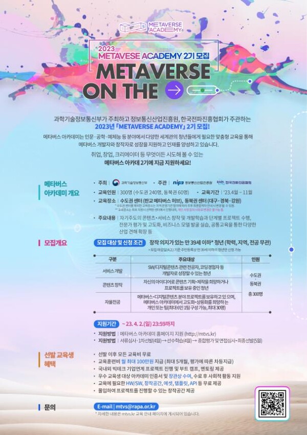                                                                '메타버스 아카데미' 홍보(안)