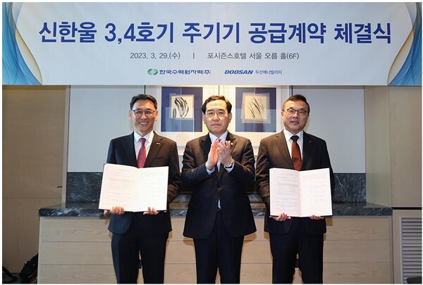 29일 서울 종로구 포시즌스호텔에서 열린 신한울 3·4호기 주기기 공급계약 체결식에서 이창양 산업통상자원부 장관(가운데)과 황주호 한국수력원자력 사장(오른쪽), 정연인 두산에너빌리티 사장이 계약 체결 후 기념 촬영하고 있다.(사진=연합)