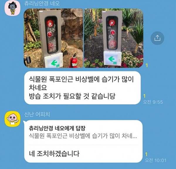 종사자들이 모여 수시로 민원을 처리하는 카톡방