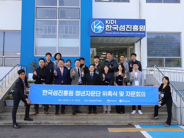 한국섬진흥원은 지난 12일 청사 한섬원아카데미실에서 ‘2023년도 청년자문단 위촉식’을 열고 자문회의를 가졌다.