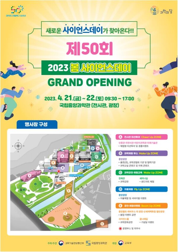 2023 제50회 봄 사이언스데이 포스터 [제공=국립중앙과학관]