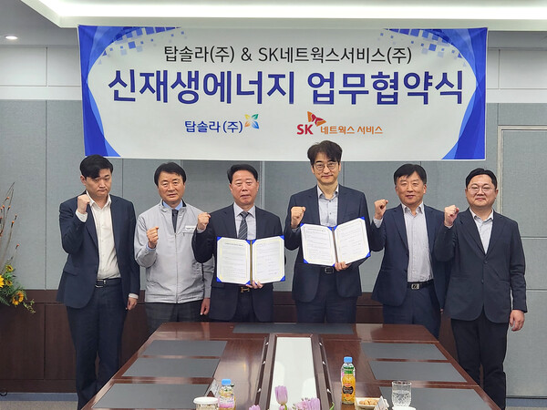 SK네트웍스서비스-탑솔라 신재생에너지사업 업무 협약식.(사진= SK네트웍스)