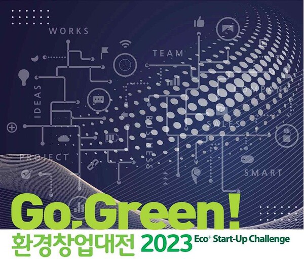  한국환경산업기술원(원장 최흥진)은 녹색산업 유망 창업 아이템 발굴을 위한 ‘2023 환경창업대전’을 개최한다.