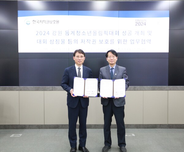 [사진=한국저작권보호원)