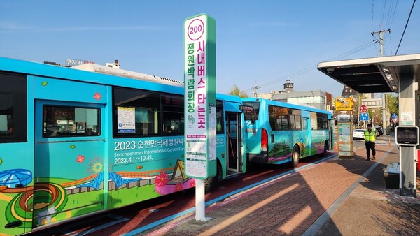 순천시는 순천역과 순천버스터미널에서 박람회장을 연결하는 200번 순환버스를 신설해 관광객을 수수송하고 있다.