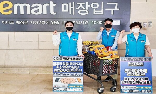 (사진=전국이마트노동조합)
