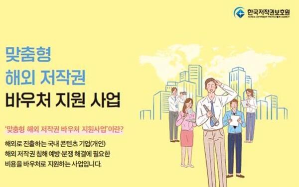 보호원은 상시로 지원 기업을 모집하고 있으며, 모집 대상은 해외 수출 또는 수출 예정인 국내 콘텐츠 기업(개인 포함)이다.