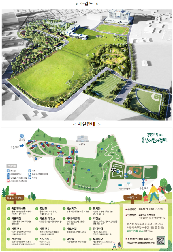 용산어린이정원 조감도 및 시설안내 [출처=국토교통부]