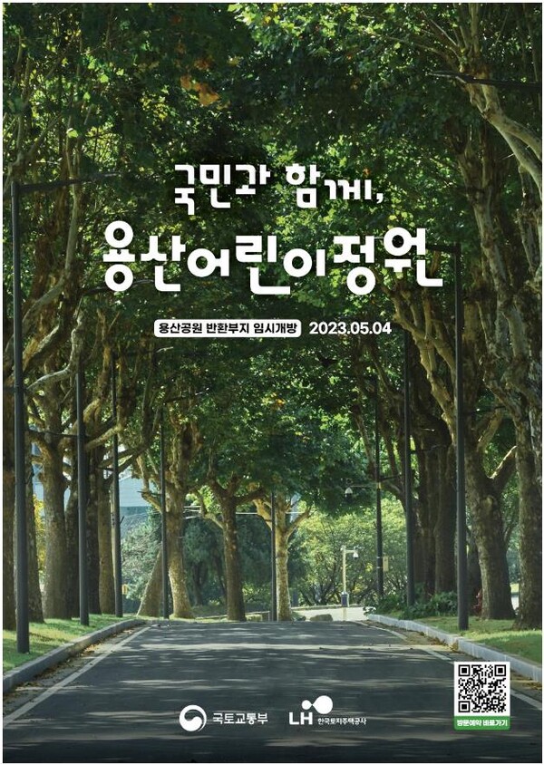 용산어린이정원 키비주얼(key visual) [출처=국토교통부]
