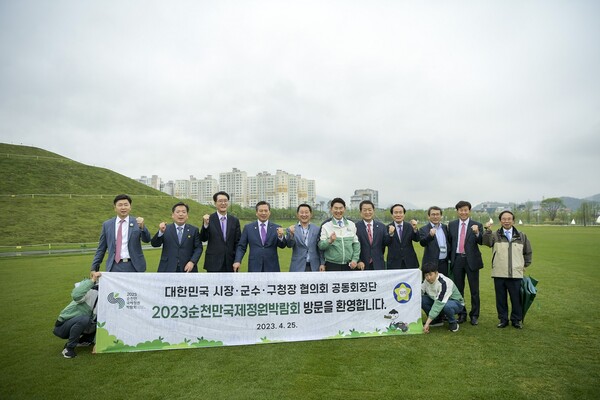 .노관규 시장과 협의회공동회장단이 2023정원박람회장을 둘러보고 있다.