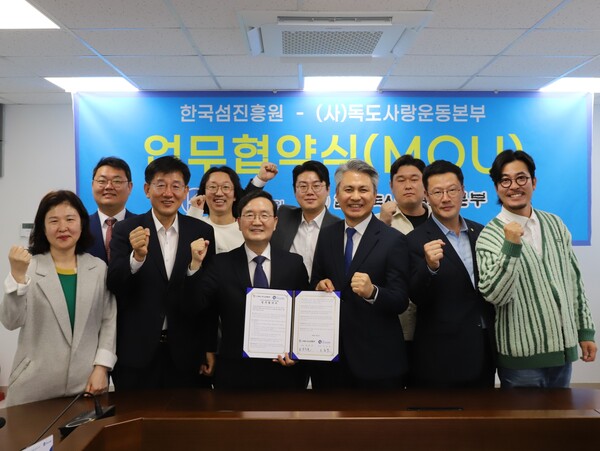 한국섬진흥원(KIDI, 원장 오동호)은 2일 국내 아름다운 섬을 효과적으로 알리기 위해 (사)독도사랑운동본부(총재 원용석)와 업무협약(MOU)을 체결했다.