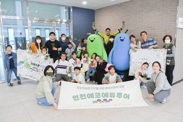수도권매립지관리공사는 어린이날을 맞아 4일 인천 서구에서 ‘쓰레기 줄이기 투어’를 개최했다.