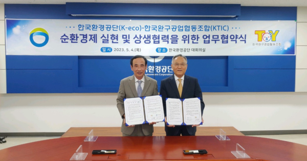 한국환경공단 정재웅 자원순환본부장(왼쪽)과 한국완구공업협동조합 소재규 이사장(오른쪽)이 기념촬영을 하고 있는 모습.(사진=한국환경공단)