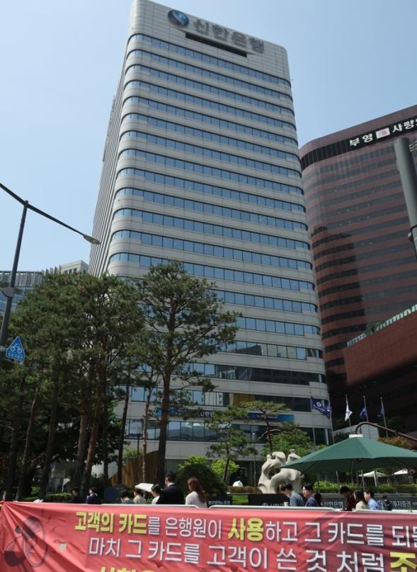 9일 서울 중구 신한은행 본점 앞에 금융 피해를 호소하는 현수막이 붙어 있다.(사진=연합뉴스)