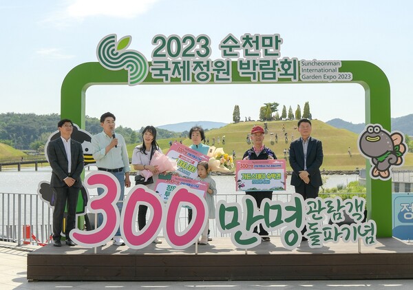  2023순천만국제정원박람회가 개장 40일 만에 관람객 300만 명을 넘어섰다.(사진=순천
